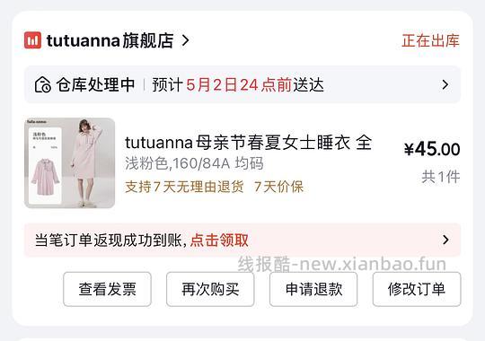 tutuanna全棉家居服睡裙41r