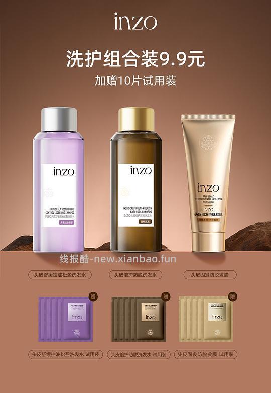 9.9得洗护发3件套+10试用装 - 线报酷
