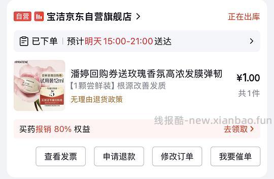 潘婷深水泡弹1r1个 - 线报酷
