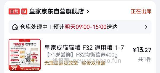 刚需 17r/斤的小包皇家f32猫粮，简单作业 - 线报酷