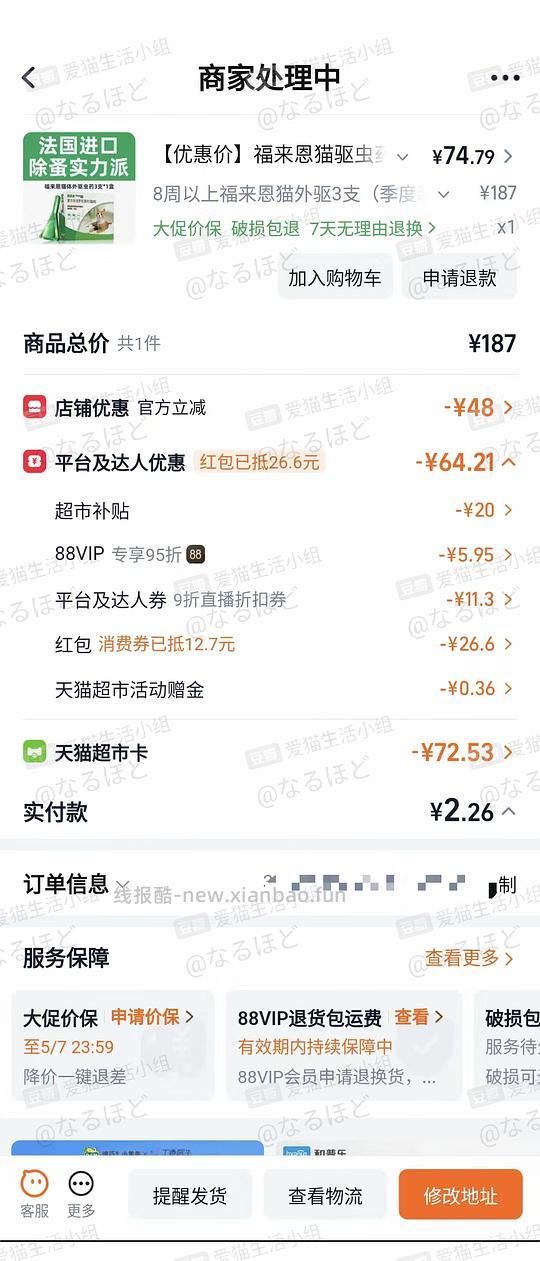 福莱恩一盒3支75元，返利和猫超卡可以70元 - 线报酷