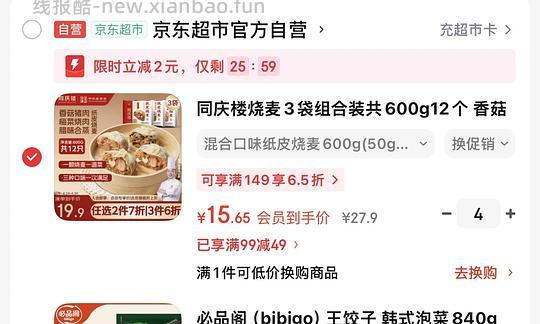交易｜【拼单】烧卖出2 - 线报酷
