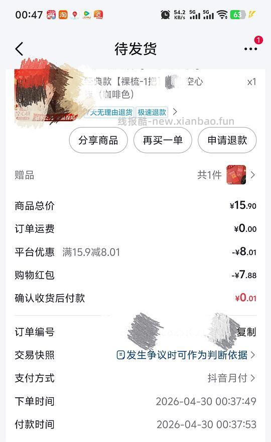 抖音刷券得一把空心梳+反薅5r - 线报酷