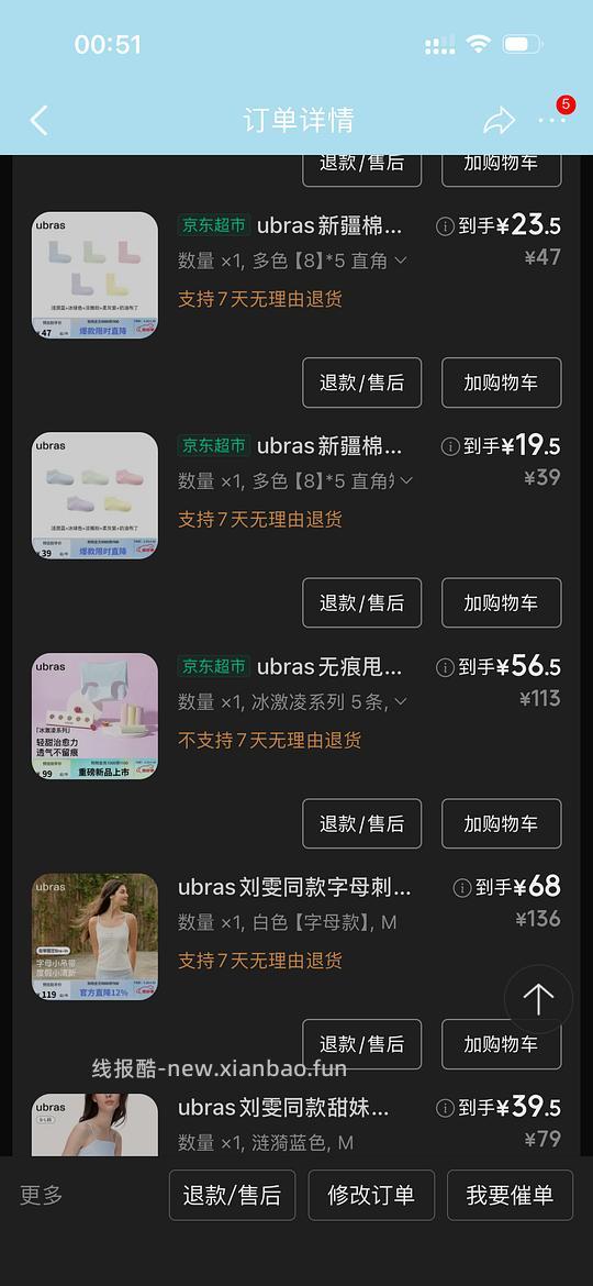 ubras十周年五折 - 线报酷