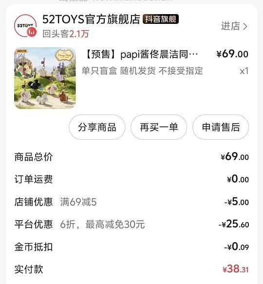 迪士尼小马盲盒到手15刷券 - 线报酷