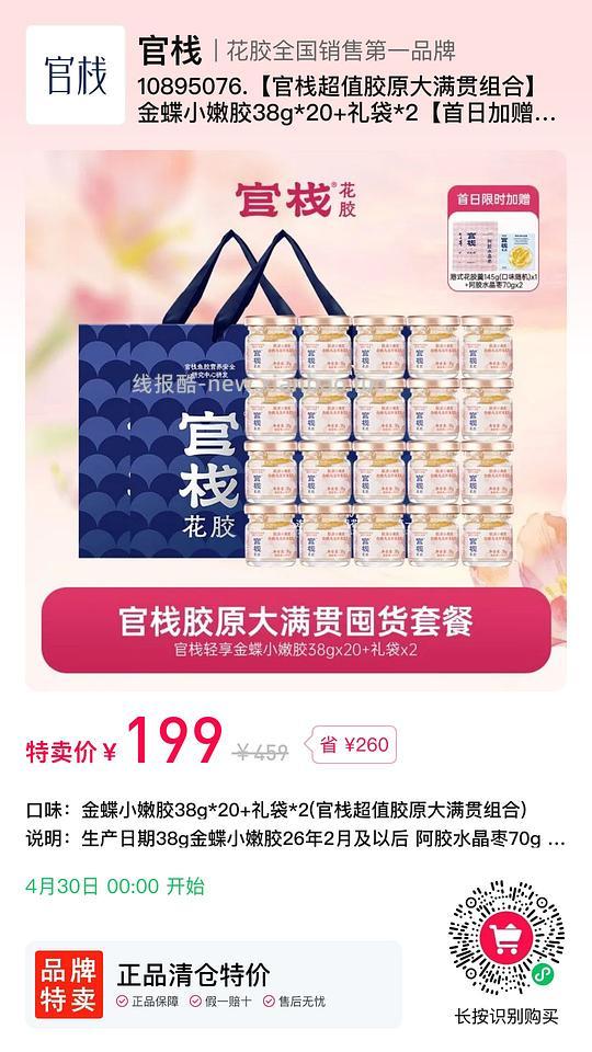母亲节礼物，199r官栈花胶23件 - 线报酷
