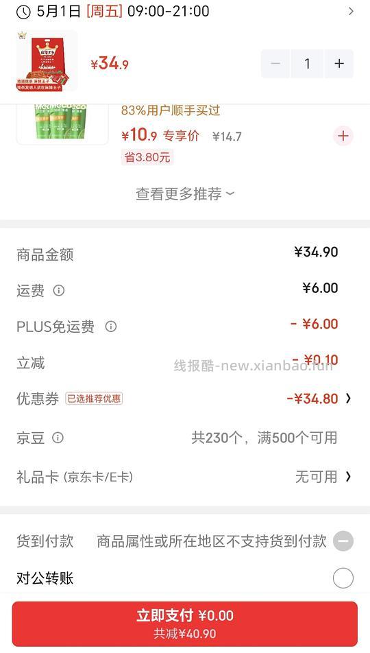 麻辣王子0元 - 线报酷