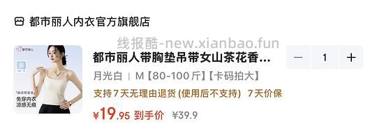 都市丽人的小吊带带胸垫款💰17块刚需可入 - 线报酷