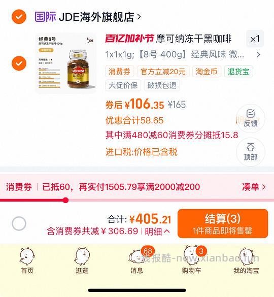 105买400g摩可纳咖啡 - 线报酷