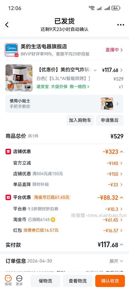 美的空气炸锅5.3L 80左右 - 线报酷