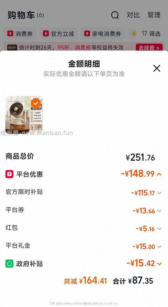 艾美特桌面循环扇84不到（好像还有晒图返20红包） - 线报酷