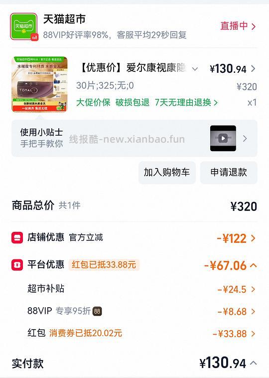 🐱超 爱尔康硅水凝胶日抛刚需价130r/30p，需凑200-25 - 线报酷