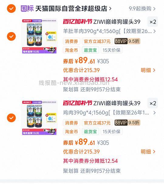 临期（26.10）巅峰ziwi大罐头390g 90r4罐 - 线报酷