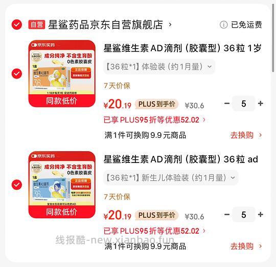 星鲨维生素AD滴剂0.39/粒 - 线报酷