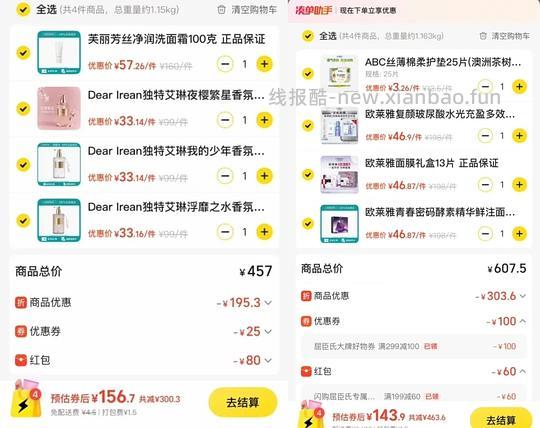 100多买400，2-4折买屈臣氏 - 线报酷