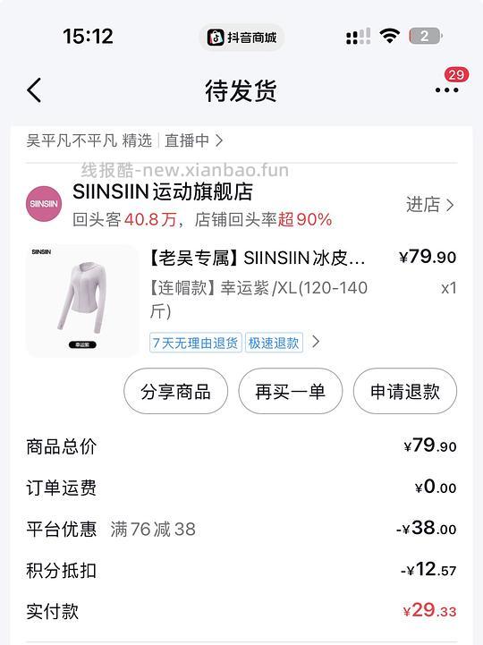 Siinsiin防晒衣15（超好价？） - 线报酷