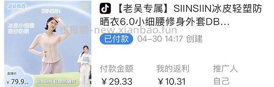 Siinsiin防晒衣15（超好价？） - 线报酷