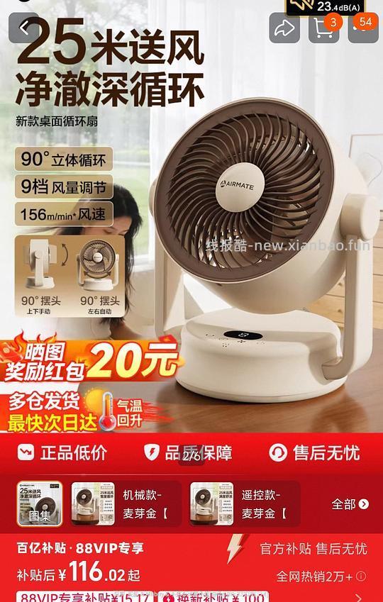 艾美特桌面循环扇84不到（好像还有晒图返20红包） - 线报酷