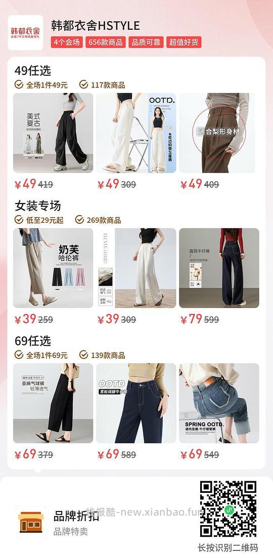 韩都衣舍裤子39/49 - 线报酷