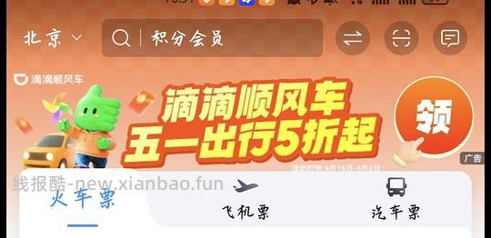 速领几张滴滴顺风车五折券 - 线报酷