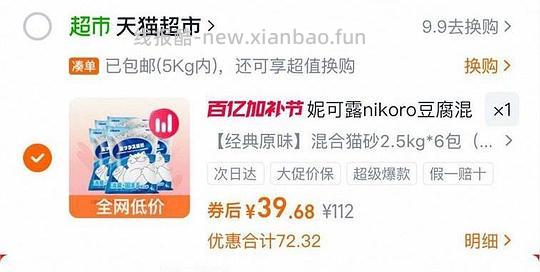 妮可露木薯混合猫砂2.5kg6.6/包，纯木薯1.25kg5.8/包 - 线报酷