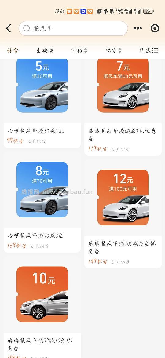 速领几张滴滴顺风车五折券 - 线报酷