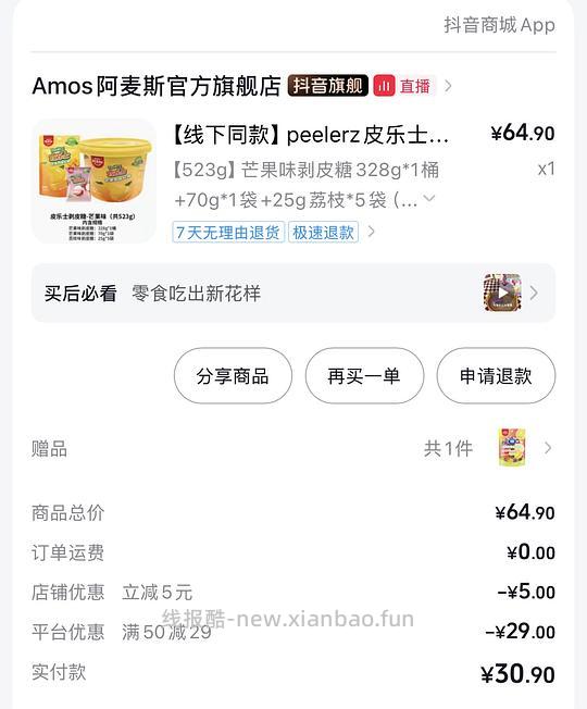 山姆同款软糖4块一斤 - 线报酷