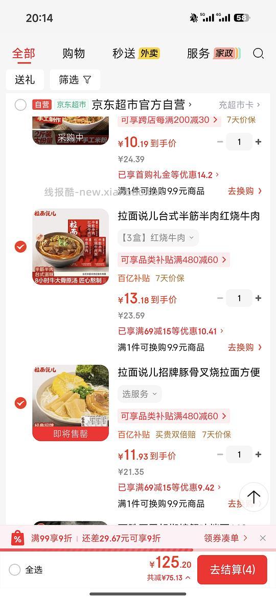拉面说豚骨叉烧3盒+红烧牛肉3盒 25r - 线报酷