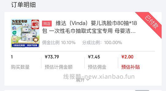 1.9/包 维达婴儿洗脸巾80抽 - 线报酷