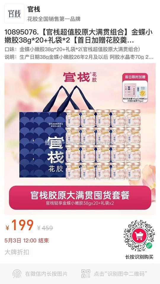 199买23碗官栈花胶，可做母亲节礼物 - 线报酷