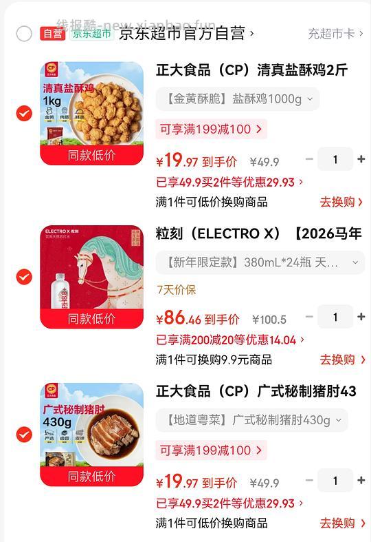 猪肘18r 430g 或盐酥鸡 18r 2斤 - 线报酷