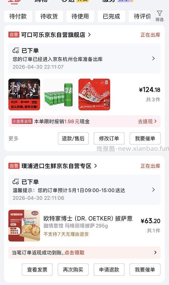 1.6一罐可乐/雪碧可以跟领居拼，量有点多，我是跟领居出去旅游一起拼单的 - 线报酷
