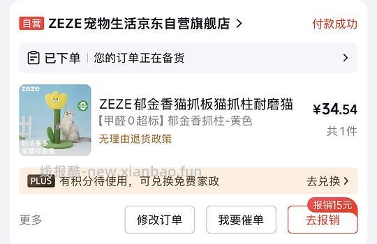 ZEZE郁金香猫抓板21元 🚗跑 - 线报酷