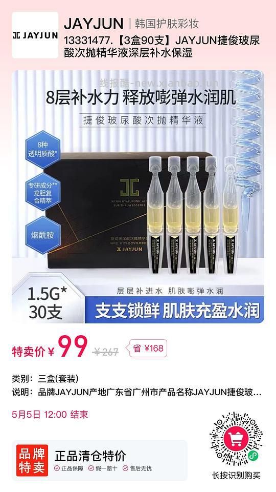 99r90支韩国玻尿酸次抛 - 线报酷