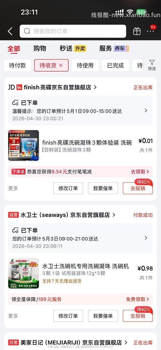 亮碟洗碗凝珠0.01三个，需plus - 线报酷