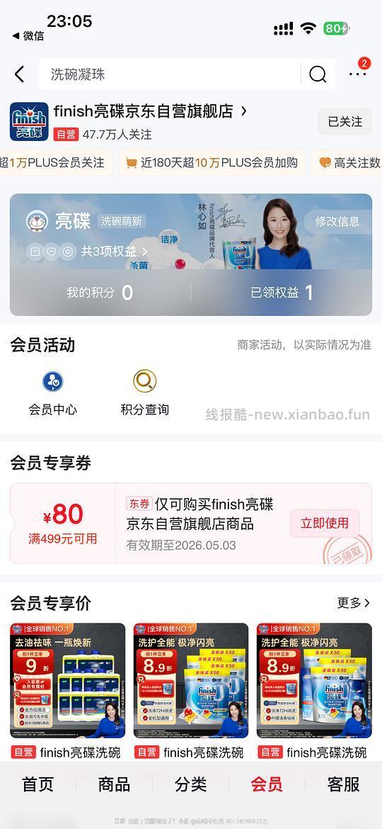 亮碟洗碗凝珠0.01三个，需plus - 线报酷