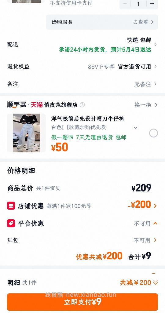 🚗走。速速，瘦子进最好有88vip吧 - 线报酷