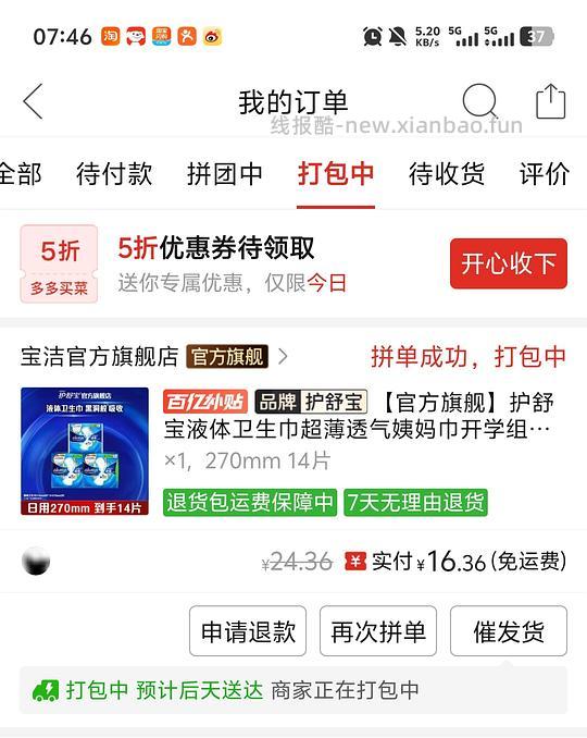 护舒宝液体卫生巾14.89买14片 - 线报酷
