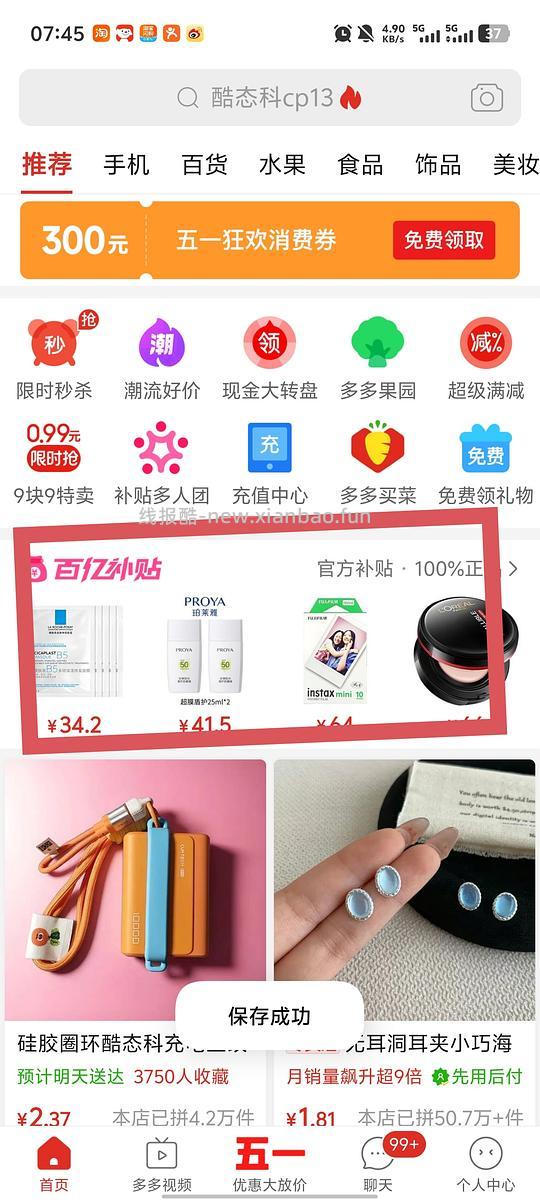 护舒宝液体卫生巾14.89买14片 - 线报酷