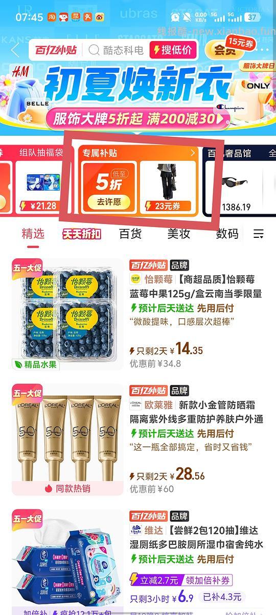 护舒宝液体卫生巾14.89买14片 - 线报酷