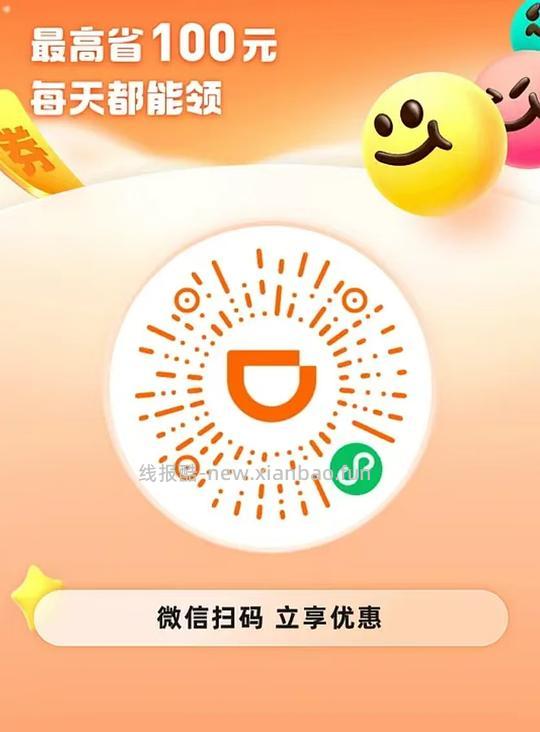 滴滴打车5折券 - 线报酷