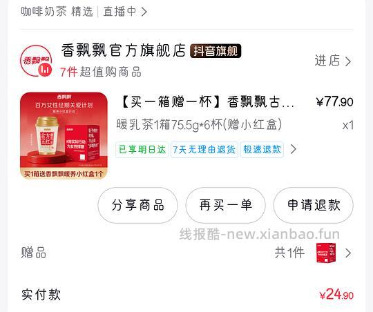 香飘飘暖乳茶6杯6.62 - 线报酷