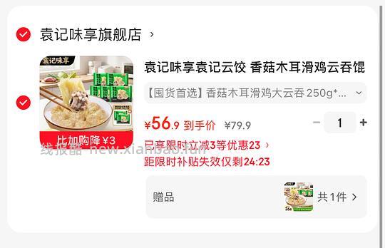 袁记味享云吞7块/盒 - 线报酷