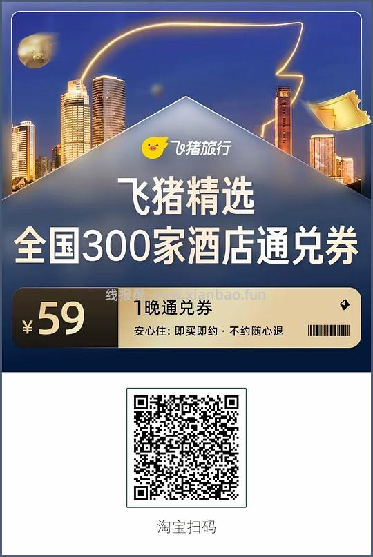 🐷酒店通兑券59r起，希尔顿26/锦江99/如家 - 线报酷