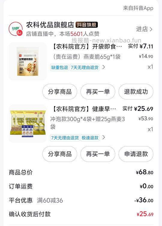 刷券世壮燕麦片好价4.5r/包 - 线报酷