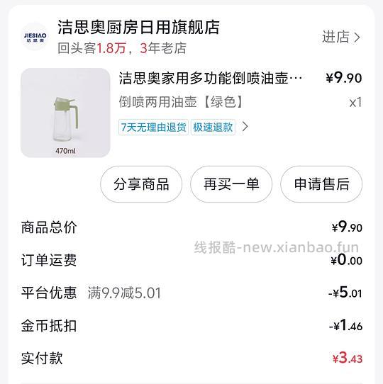 最近购买的一些超好刷券的便宜好物！ - 线报酷