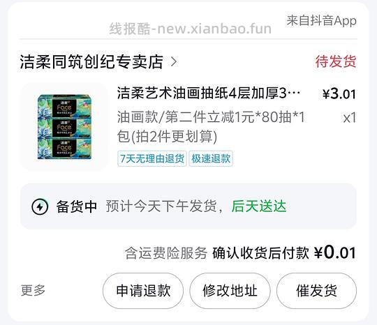 最近购买的一些超好刷券的便宜好物！ - 线报酷