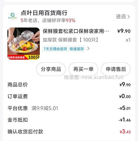 最近购买的一些超好刷券的便宜好物！ - 线报酷