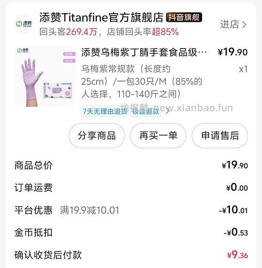 最近购买的一些超好刷券的便宜好物！ - 线报酷