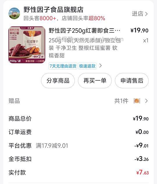 最近购买的一些超好刷券的便宜好物！ - 线报酷